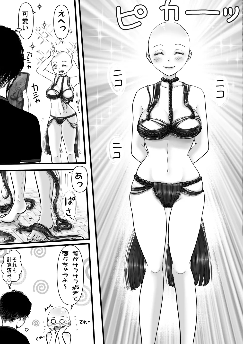 断髪フェチの世界 - Page 22