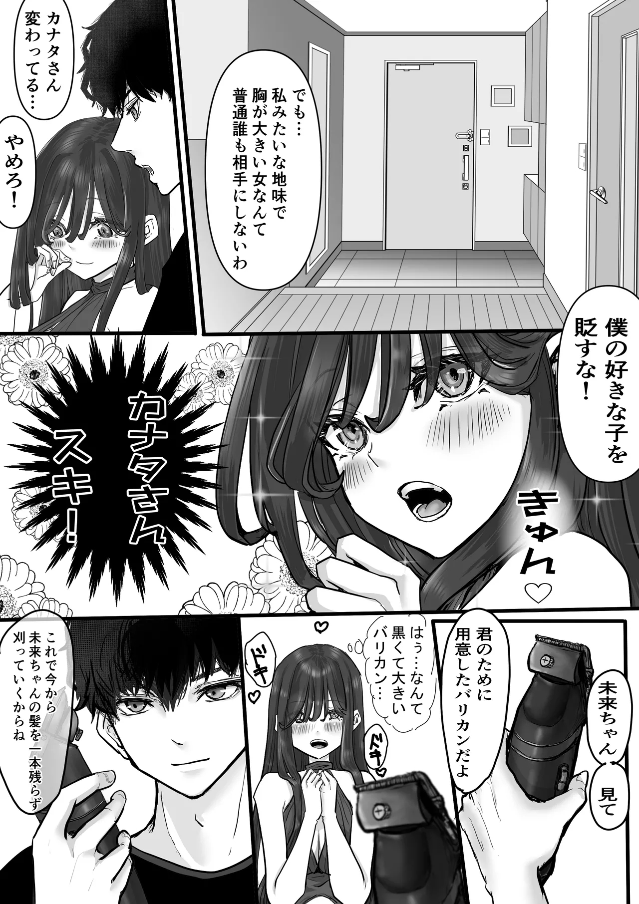 断髪フェチの世界 - Page 3