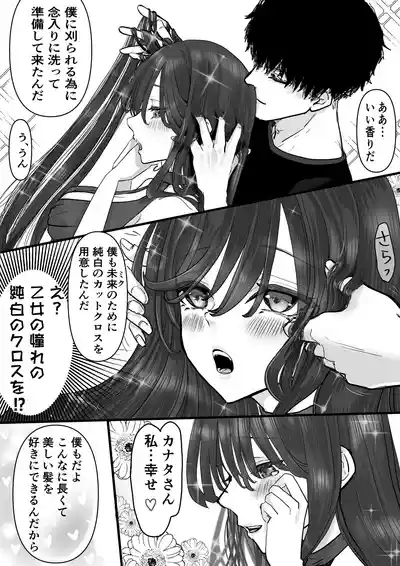 断髪フェチの世界 4