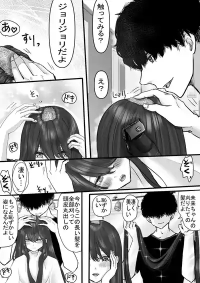 断髪フェチの世界 8
