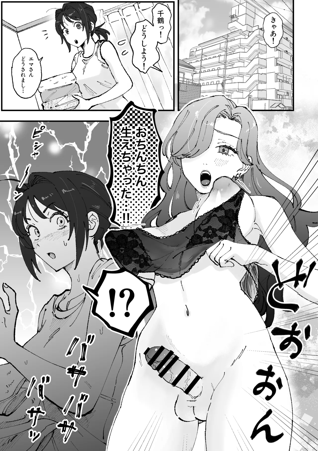えまちづfutanari漫画 - Page 1