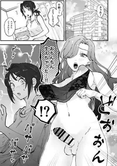 えまちづfutanari漫画 1