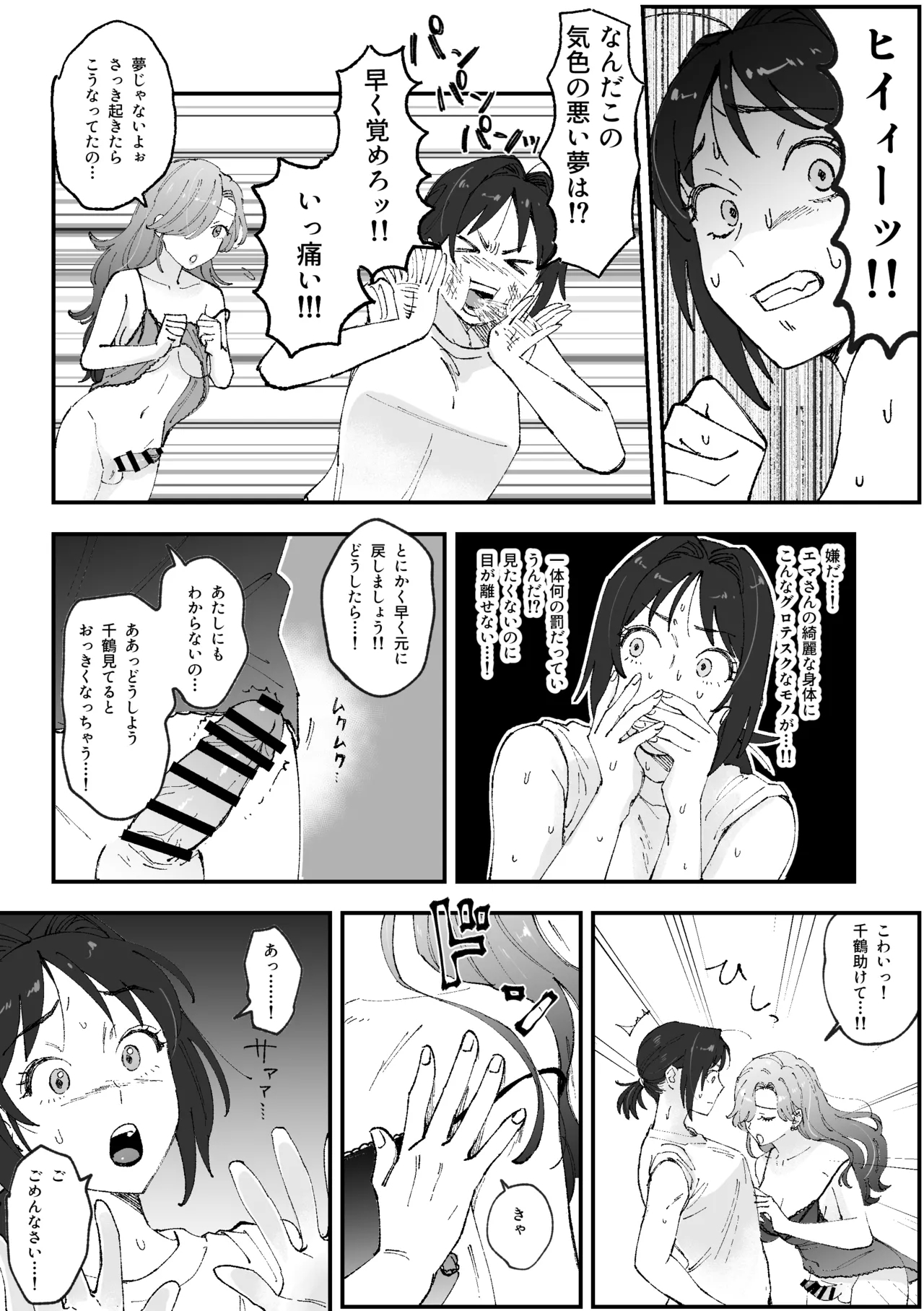 えまちづfutanari漫画 - Page 2
