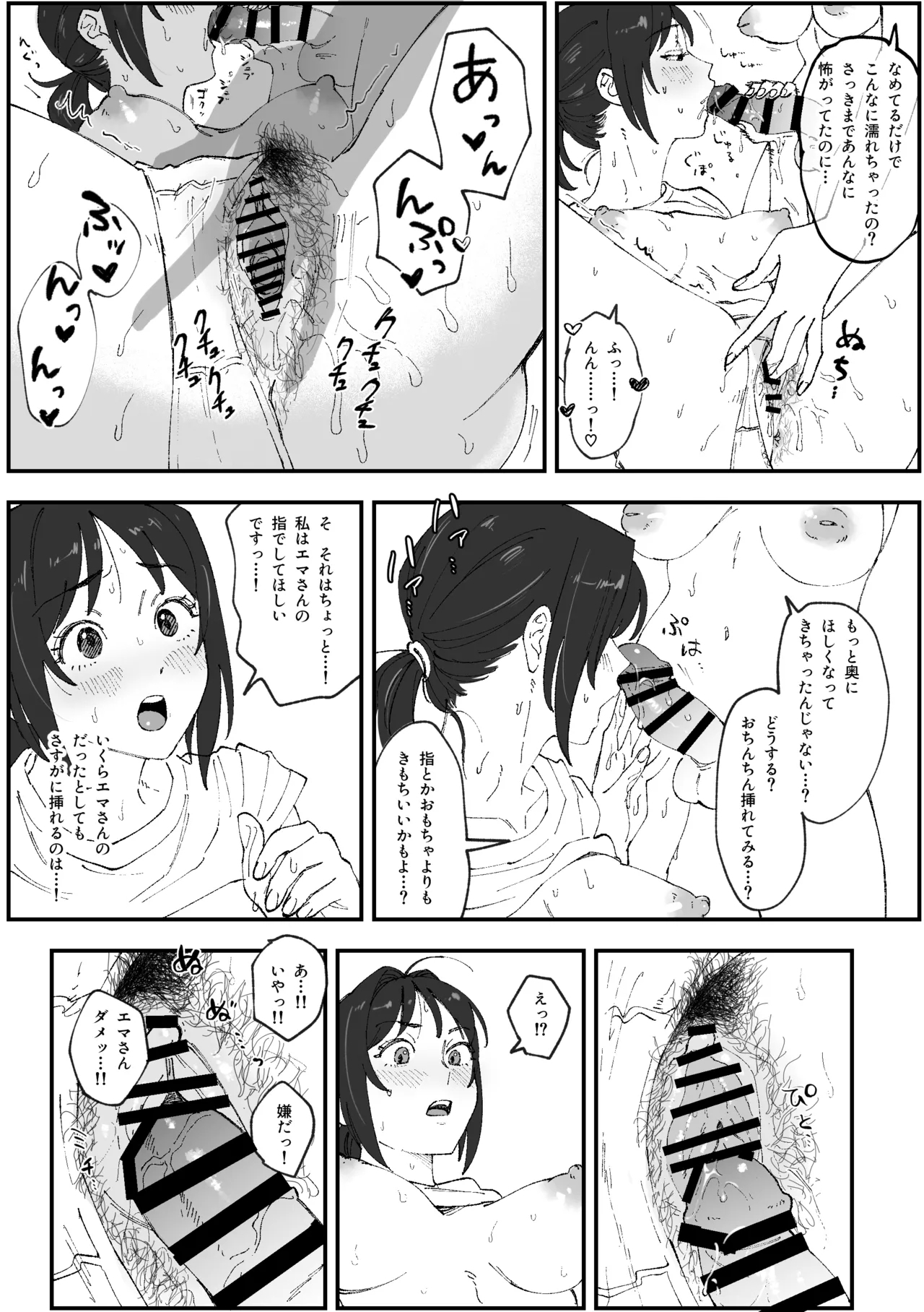 えまちづfutanari漫画 - Page 7