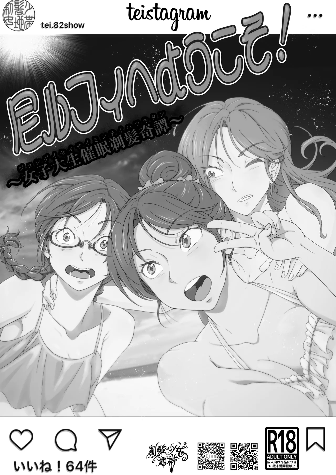 AMA LUFII! - Page 45