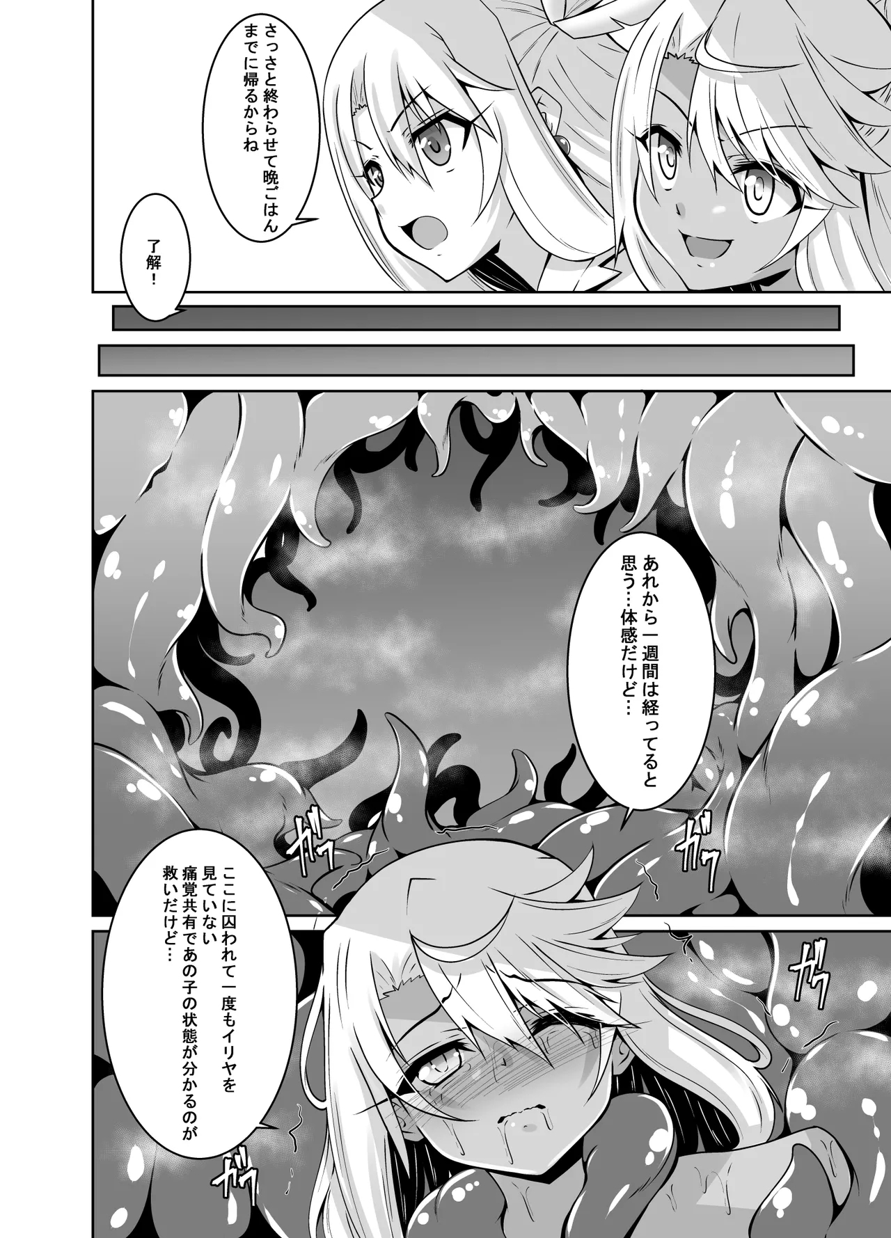 Illya to Kuro no Shokushubon Tsuzuki - Page 2