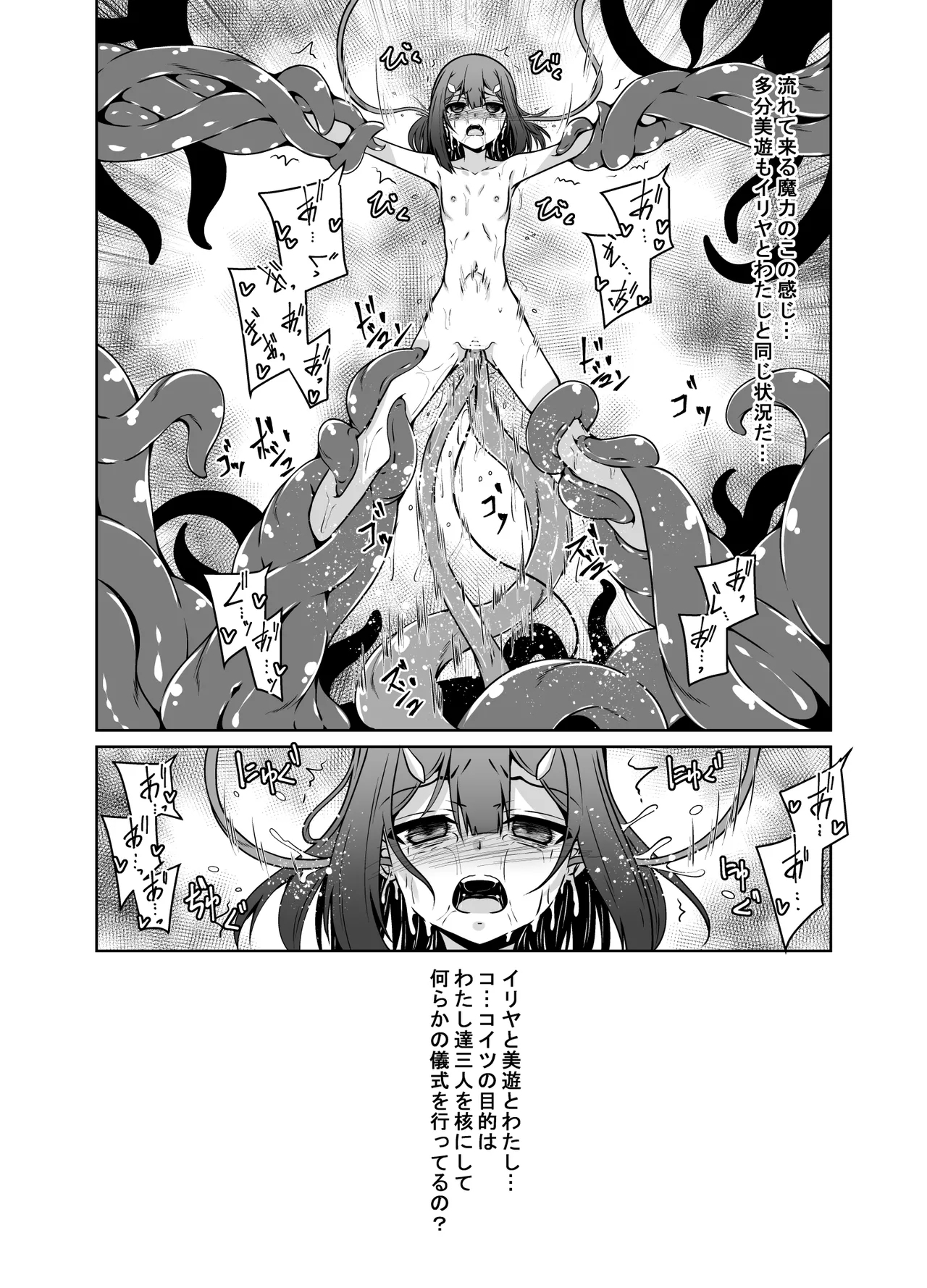 Illya to Kuro no Shokushubon Tsuzuki - Page 20
