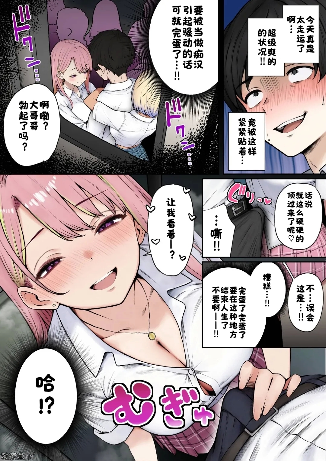 Manin Densha de JK 2-nin ni Gyaku Chikan sareru Hanashi - Page 2