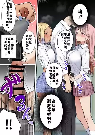 Manin Densha de JK 2-nin ni Gyaku Chikan sareru Hanashi 3
