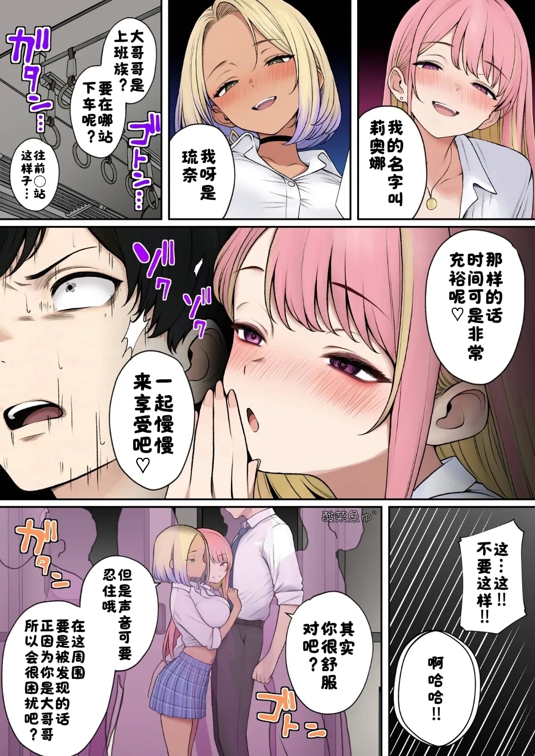 Manin Densha de JK 2-nin ni Gyaku Chikan sareru Hanashi - Page 5