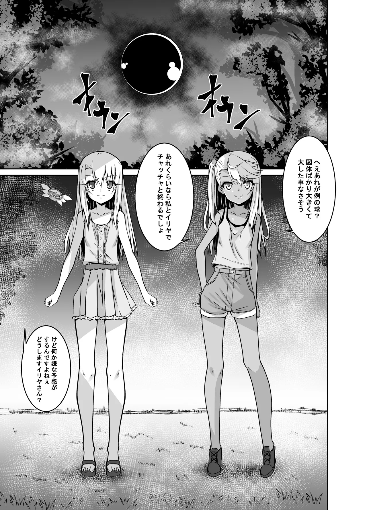 Illya to Kuro no Shokushubon Tsuzuki - Page 2
