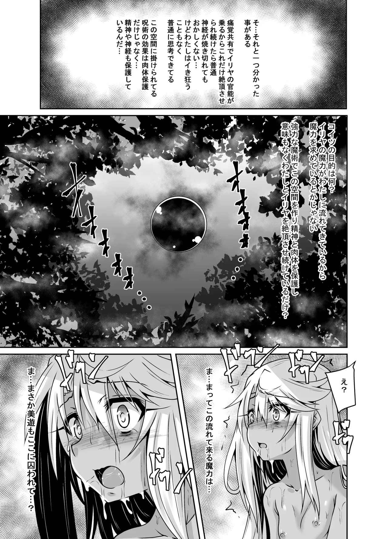 Illya to Kuro no Shokushubon Tsuzuki - Page 20