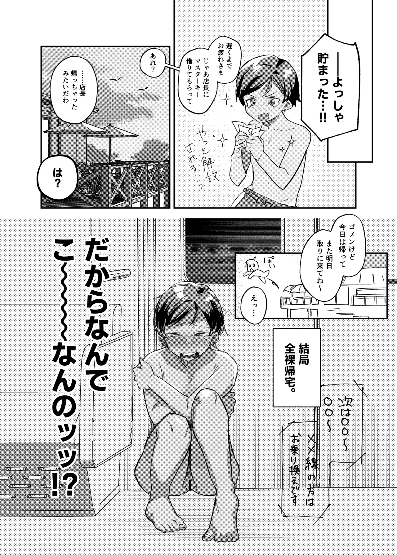 Otoko Mizugi Challenge 1-3 9