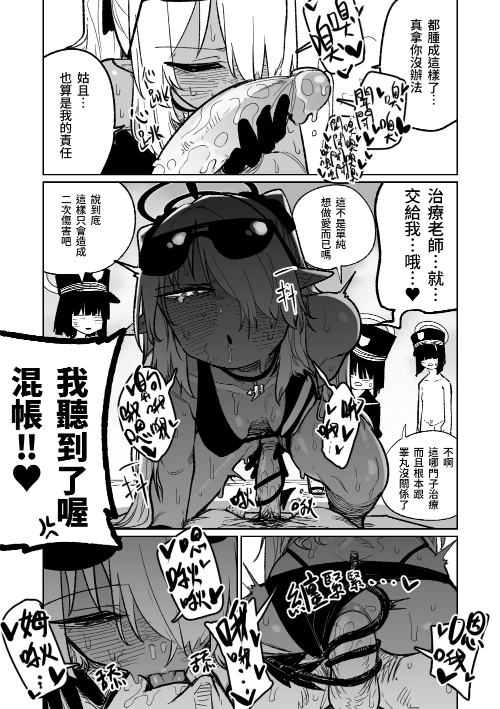 治療だから仕方ないからな！ | 因為是治療才不得已幫你做的啊！ - Page 11