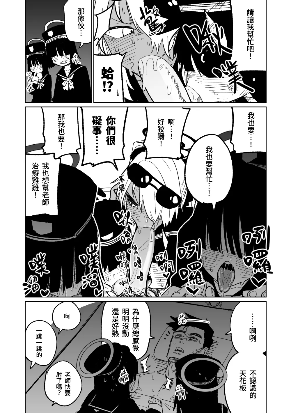 治療だから仕方ないからな！ | 因為是治療才不得已幫你做的啊！ - Page 6