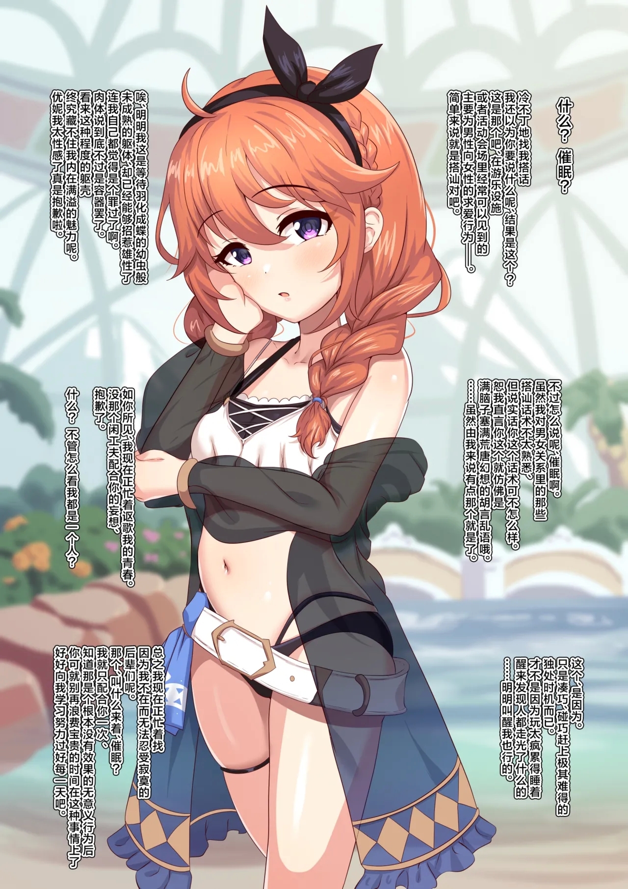 Sai〇 kakerareta Yuni-chan ga Maotoko no O〇ho ni Naru Ohanashi丨被催〇的优妮酱成为奸夫的肉便器这档事 1