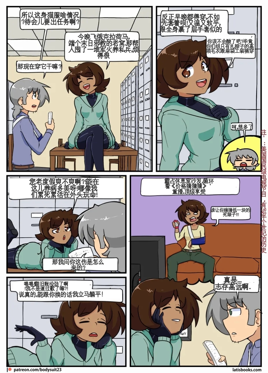 “bodysuit 23” 25-35 - Page 20