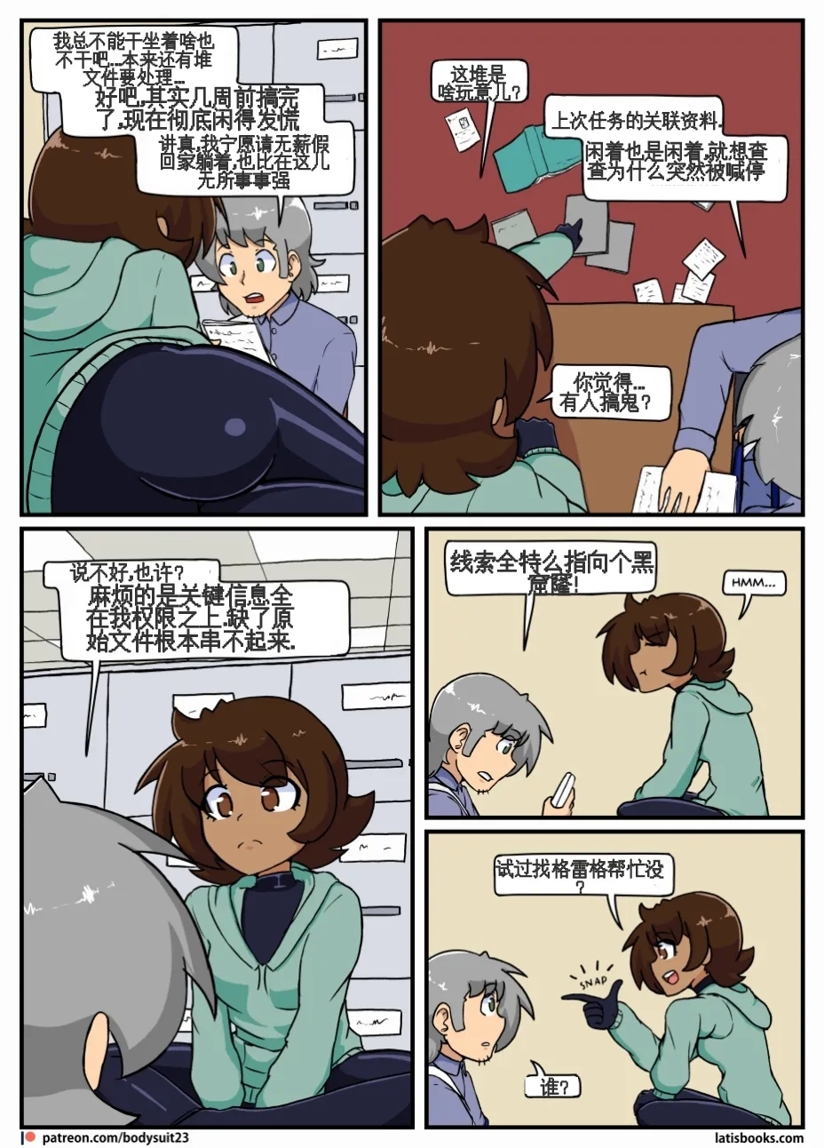 “bodysuit 23” 25-35 - Page 21