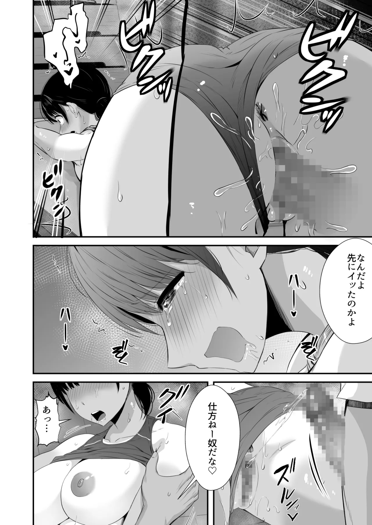 Rikujou-bu no Kanojo ga Akutoku Komon no Onaho ni Ochita Hi 2 - Page 27