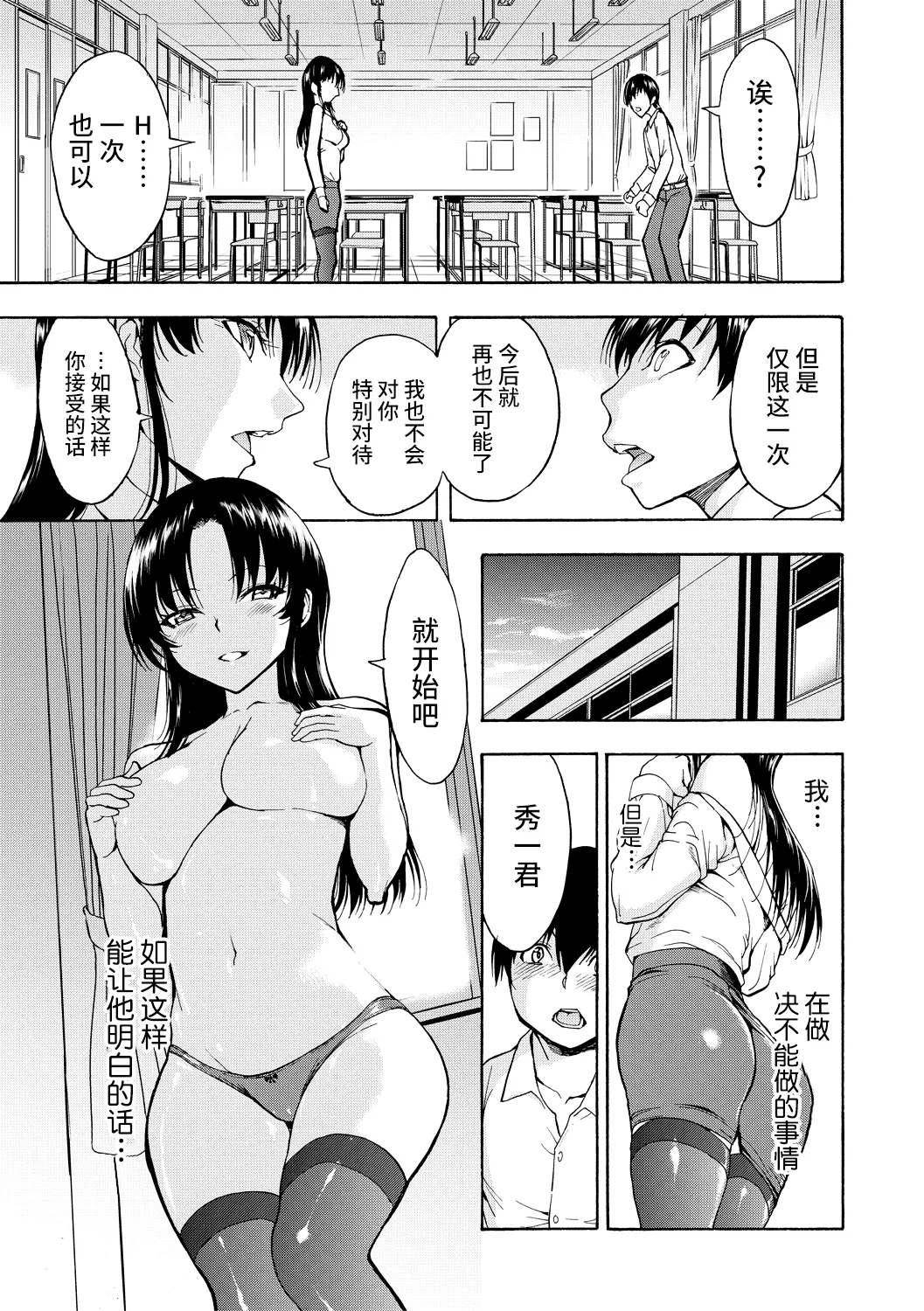Onna Kyoushi Ichikawa Miyuki - Page 11