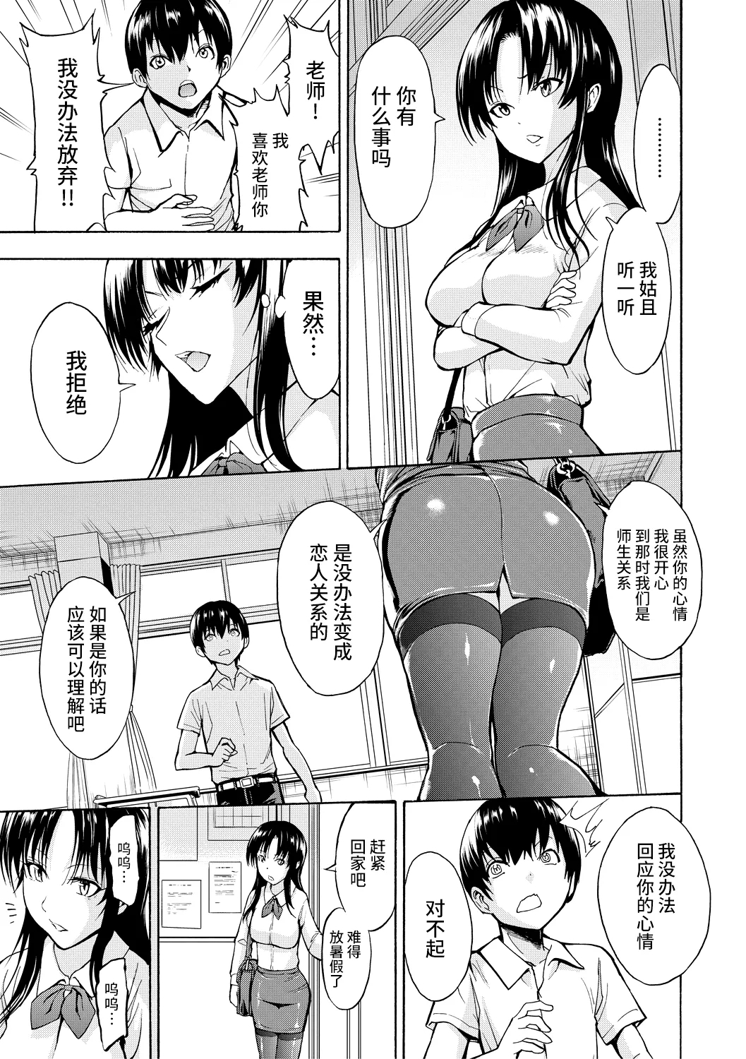 Onna Kyoushi Ichikawa Miyuki - Page 9