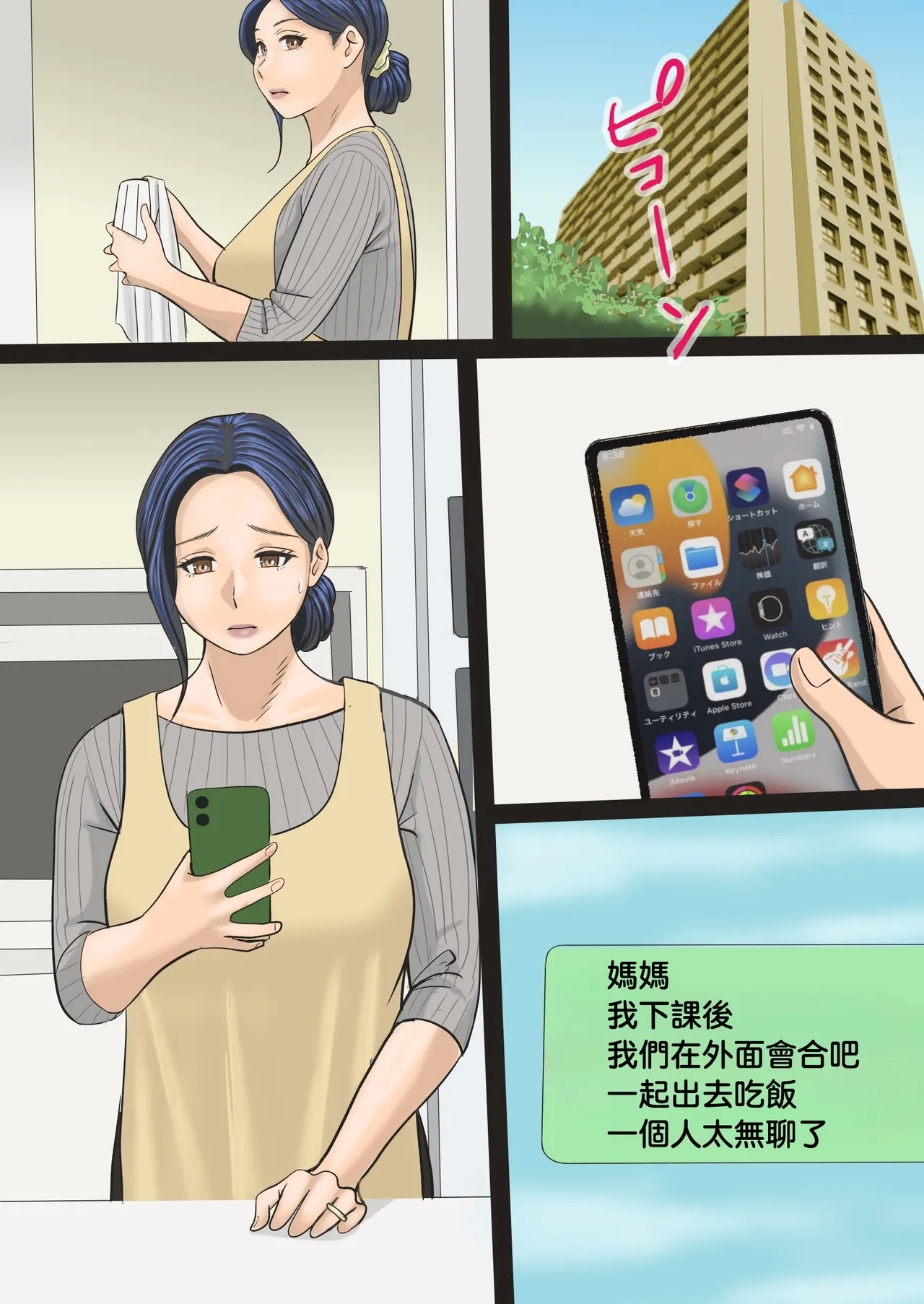 Soshite Watashi wa Musuko no Seishori Haha ni Narimashita - Page 22