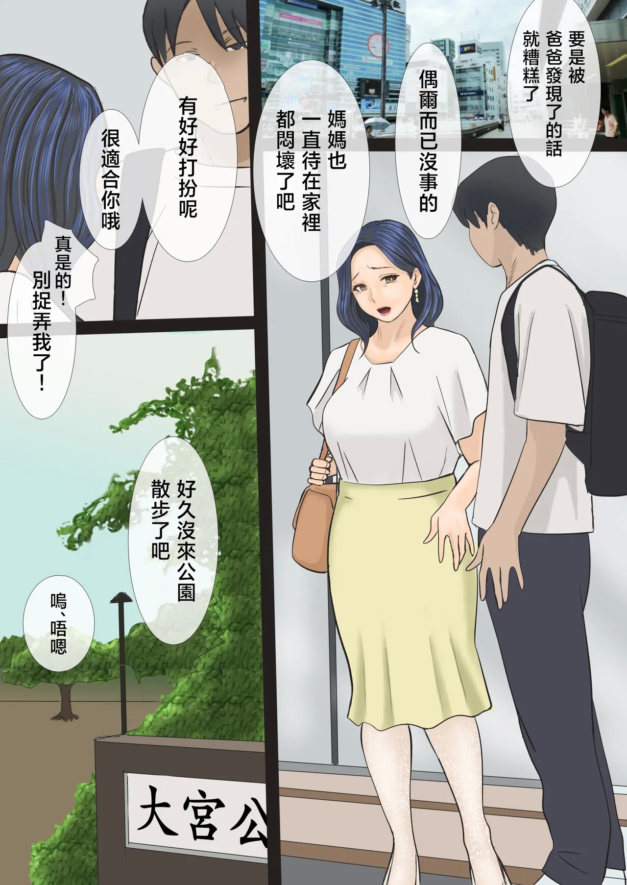 Soshite Watashi wa Musuko no Seishori Haha ni Narimashita - Page 23