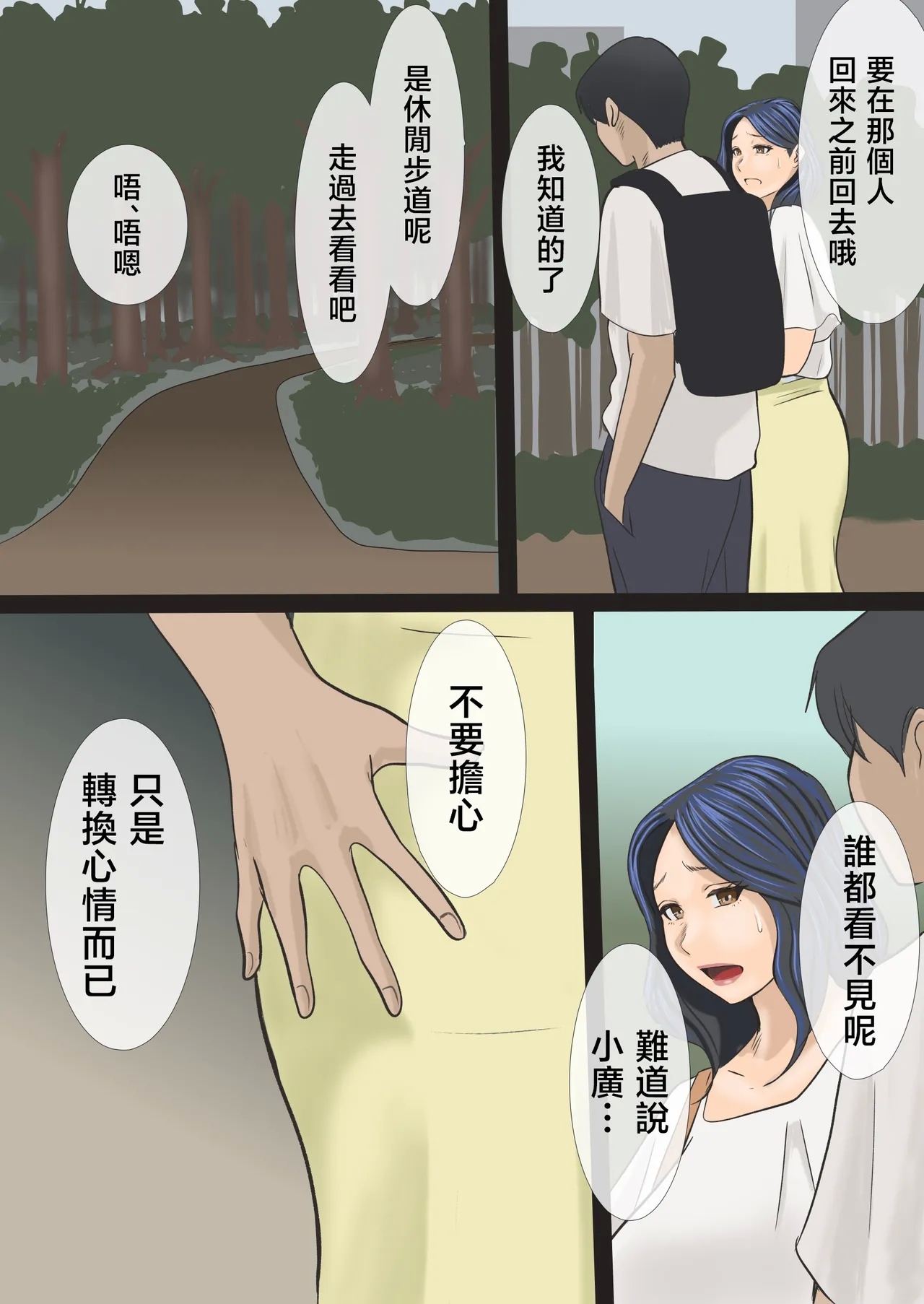 Soshite Watashi wa Musuko no Seishori Haha ni Narimashita - Page 24