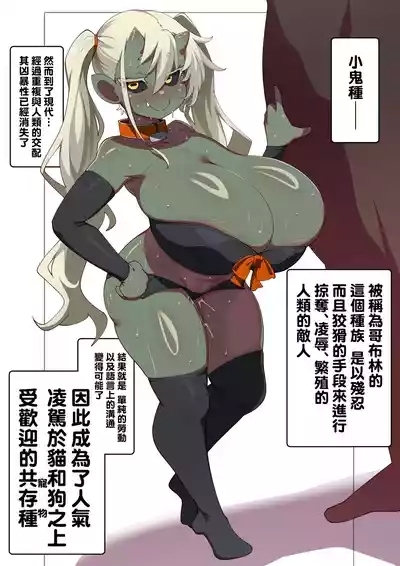 Gendai no Goblin ni Tsuite 2