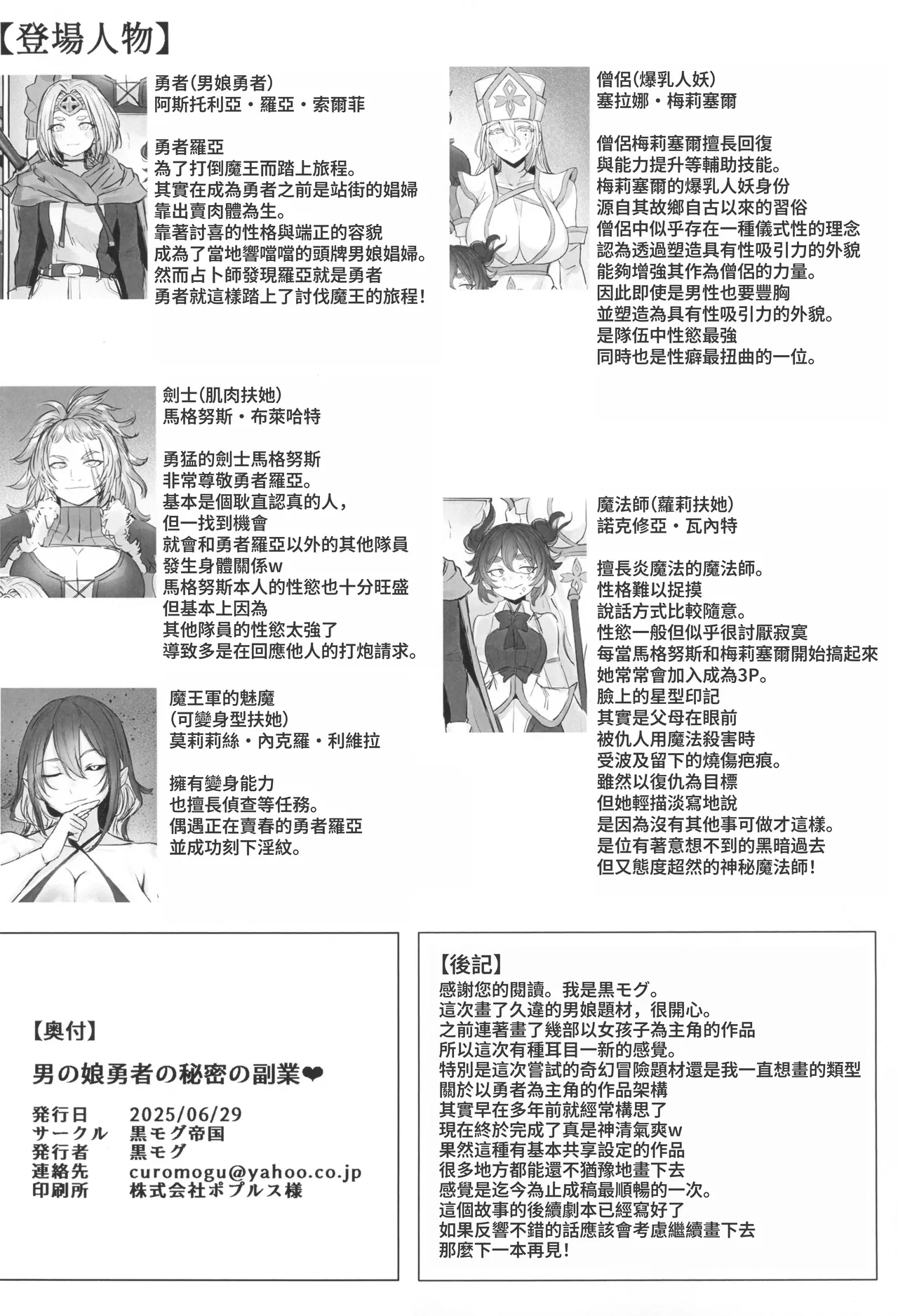 Otoko no Musume Yuusha no Himitsu no Fukujou - Page 24