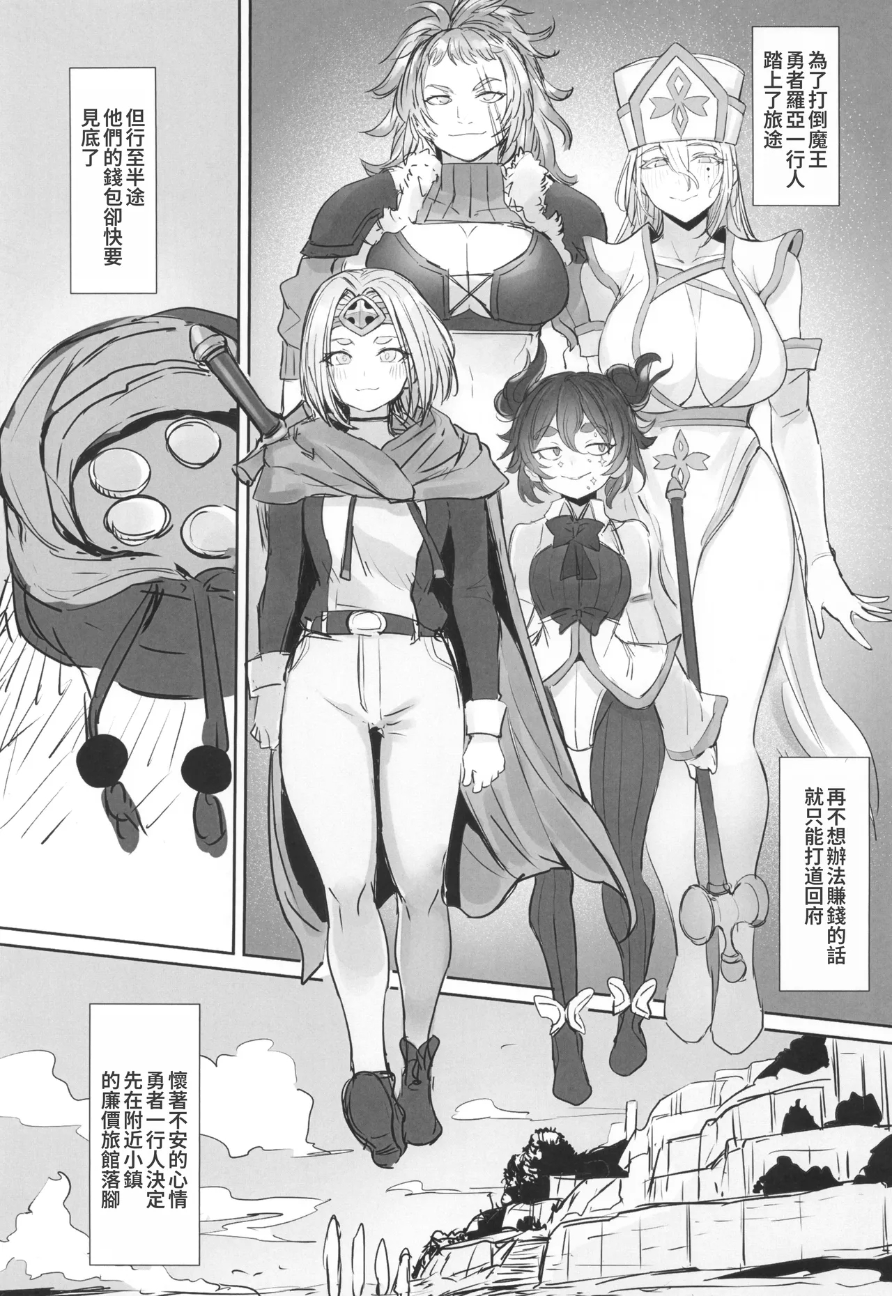 Otoko no Musume Yuusha no Himitsu no Fukujou - Page 3