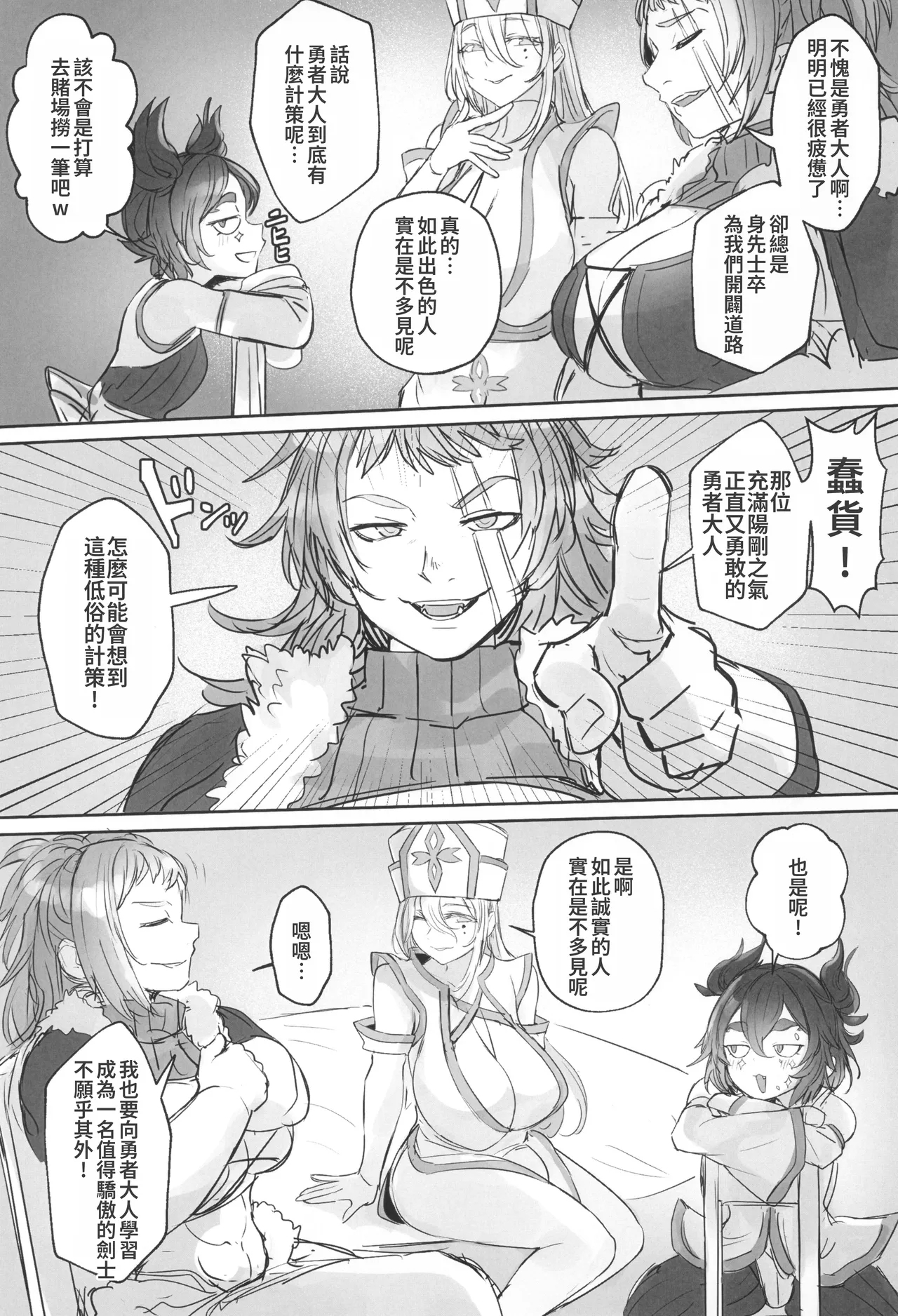 Otoko no Musume Yuusha no Himitsu no Fukujou - Page 5