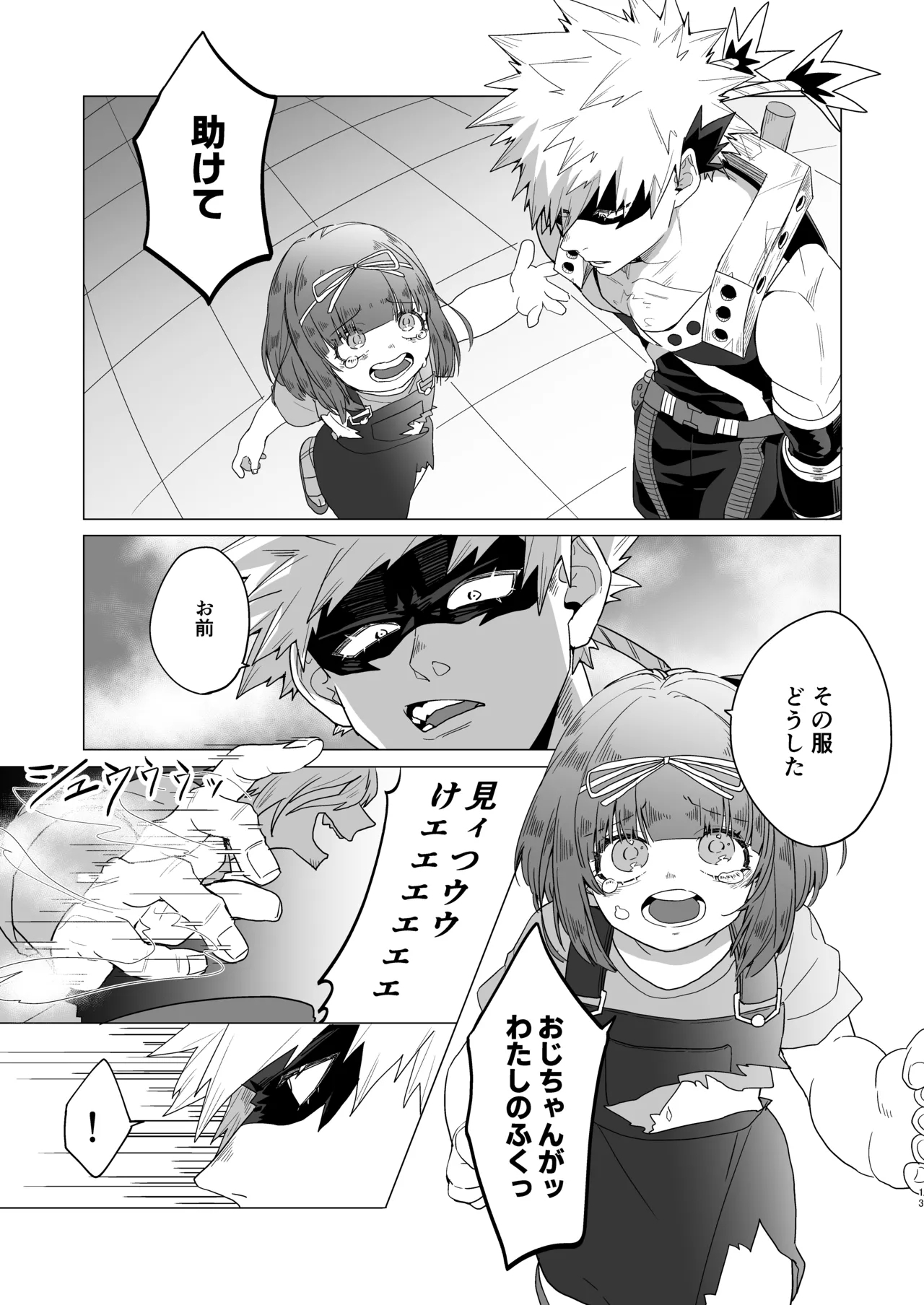 Motto Sawatte! - Page 12