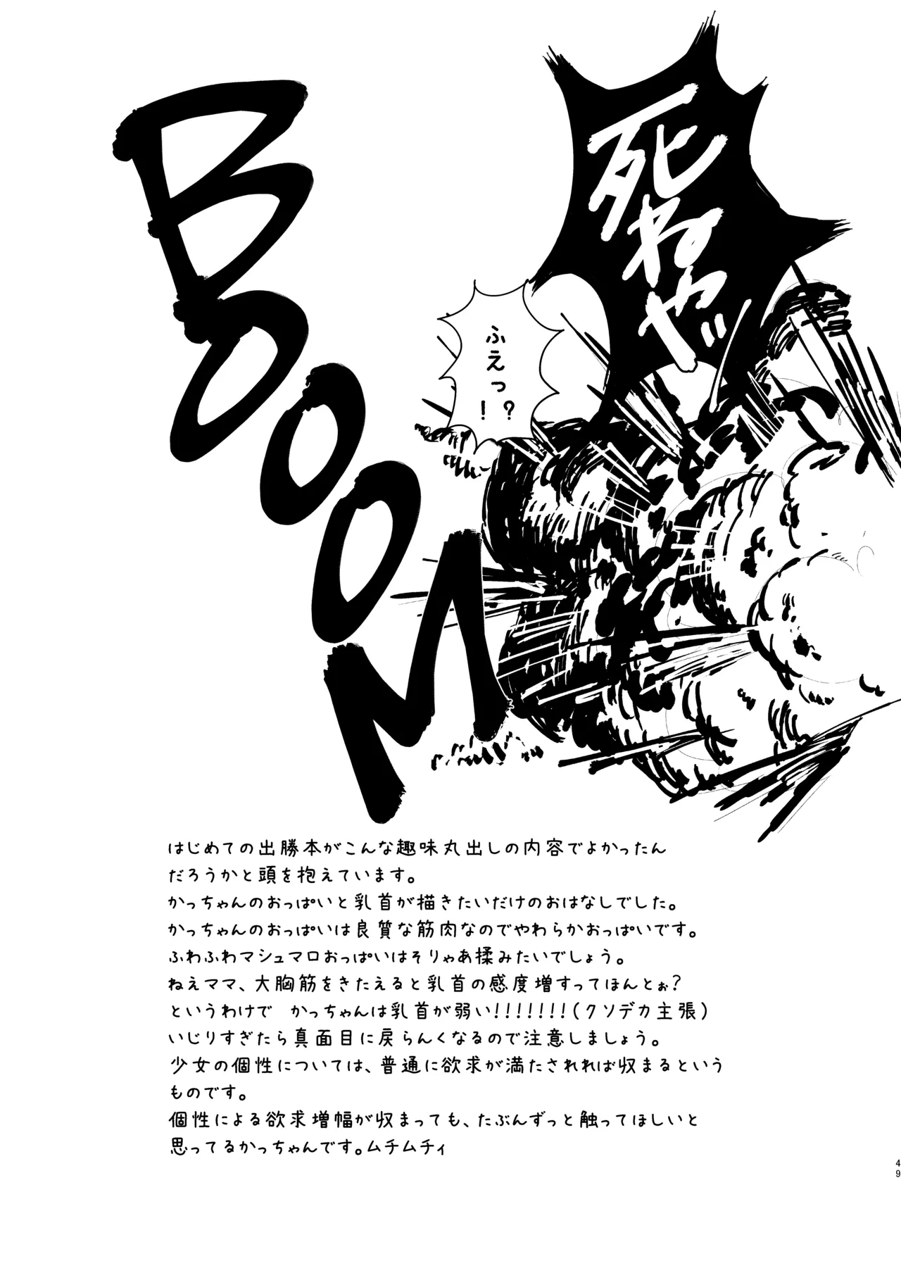 Motto Sawatte! - Page 48