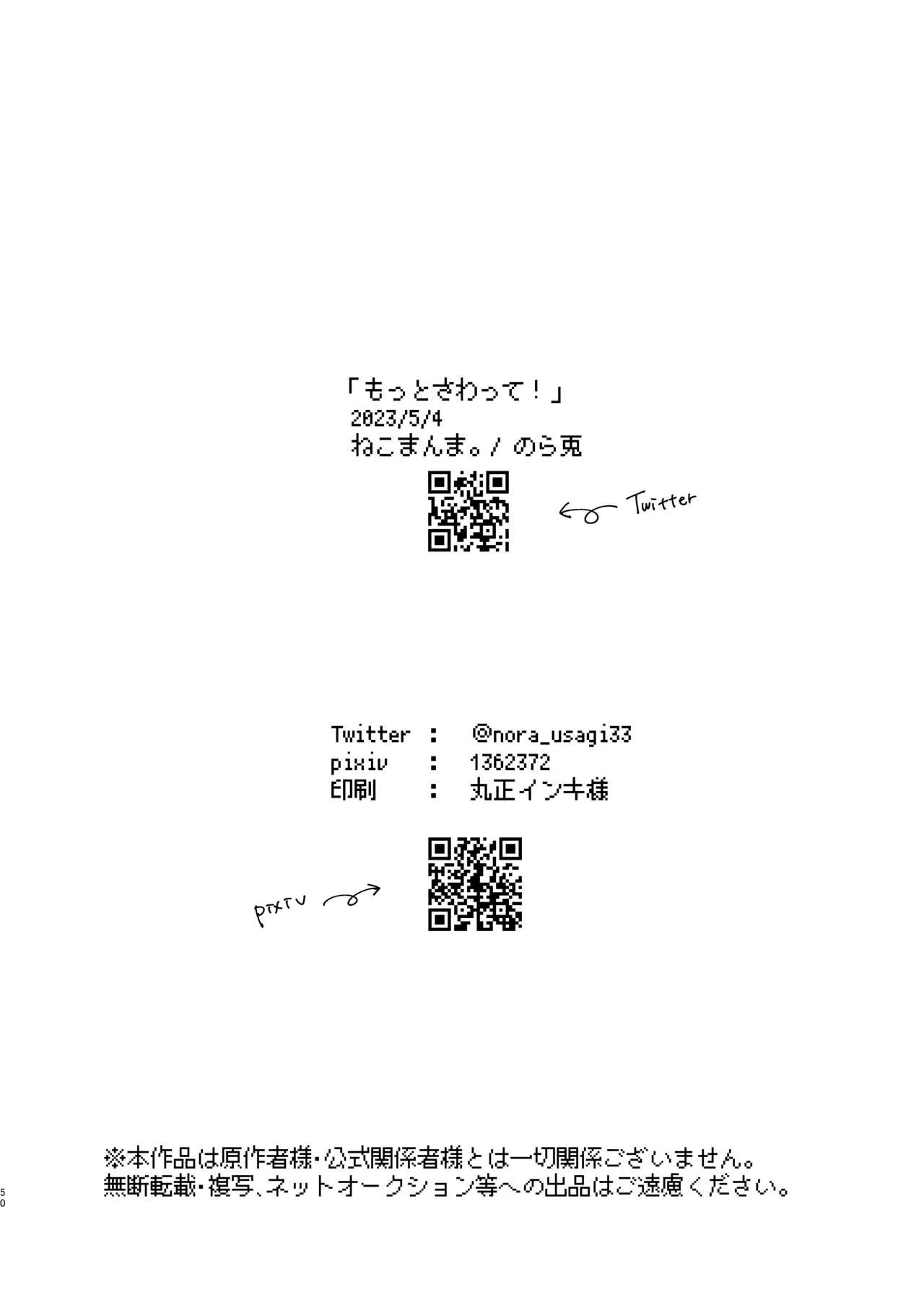 Motto Sawatte! - Page 49