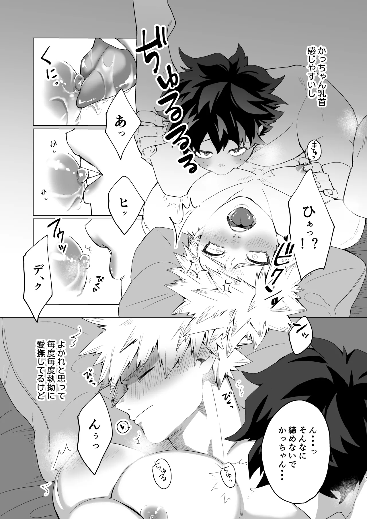 Motto Sawatte! - Page 6