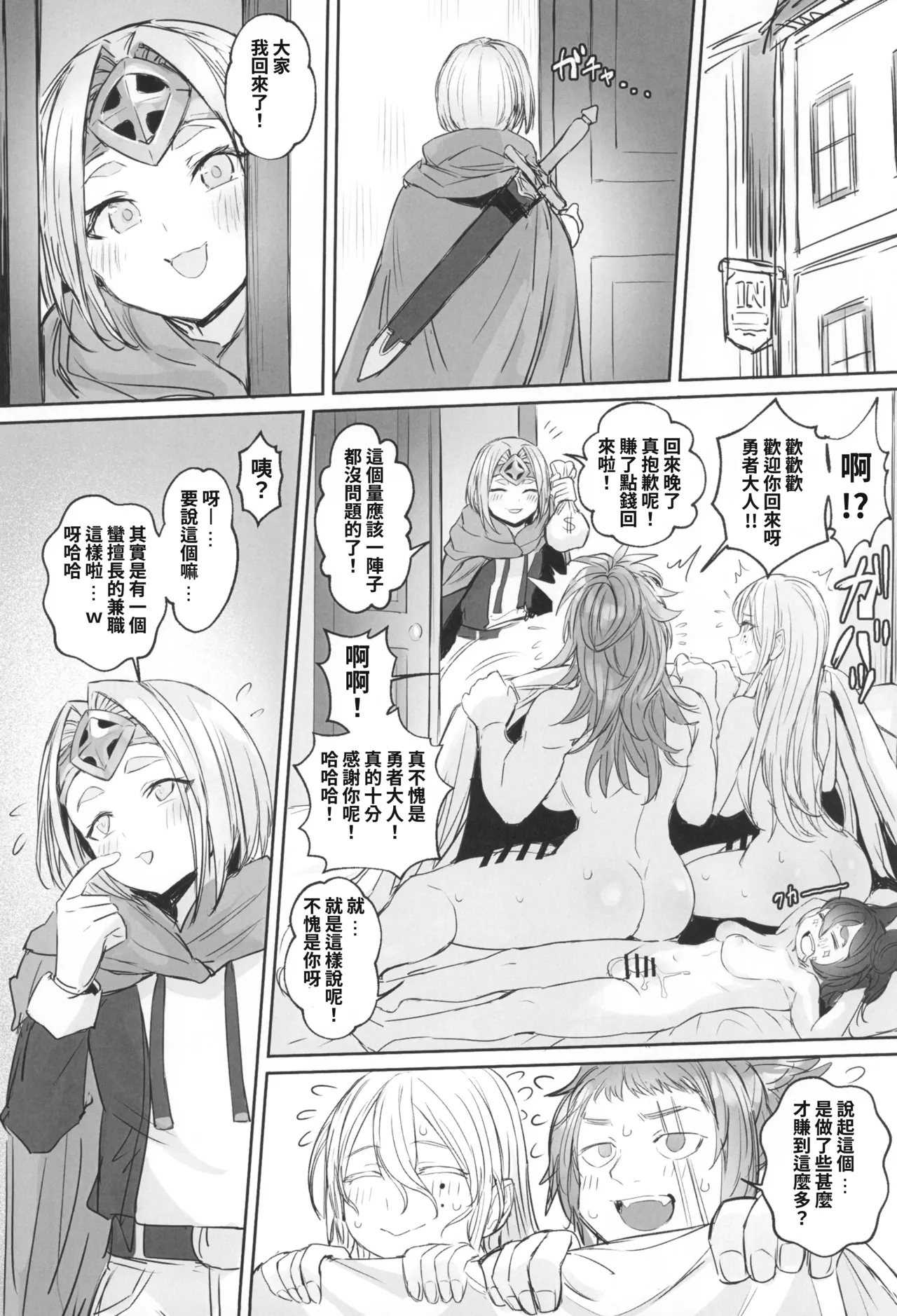 Otoko no Musume Yuusha no Himitsu no Fukujou - Page 20