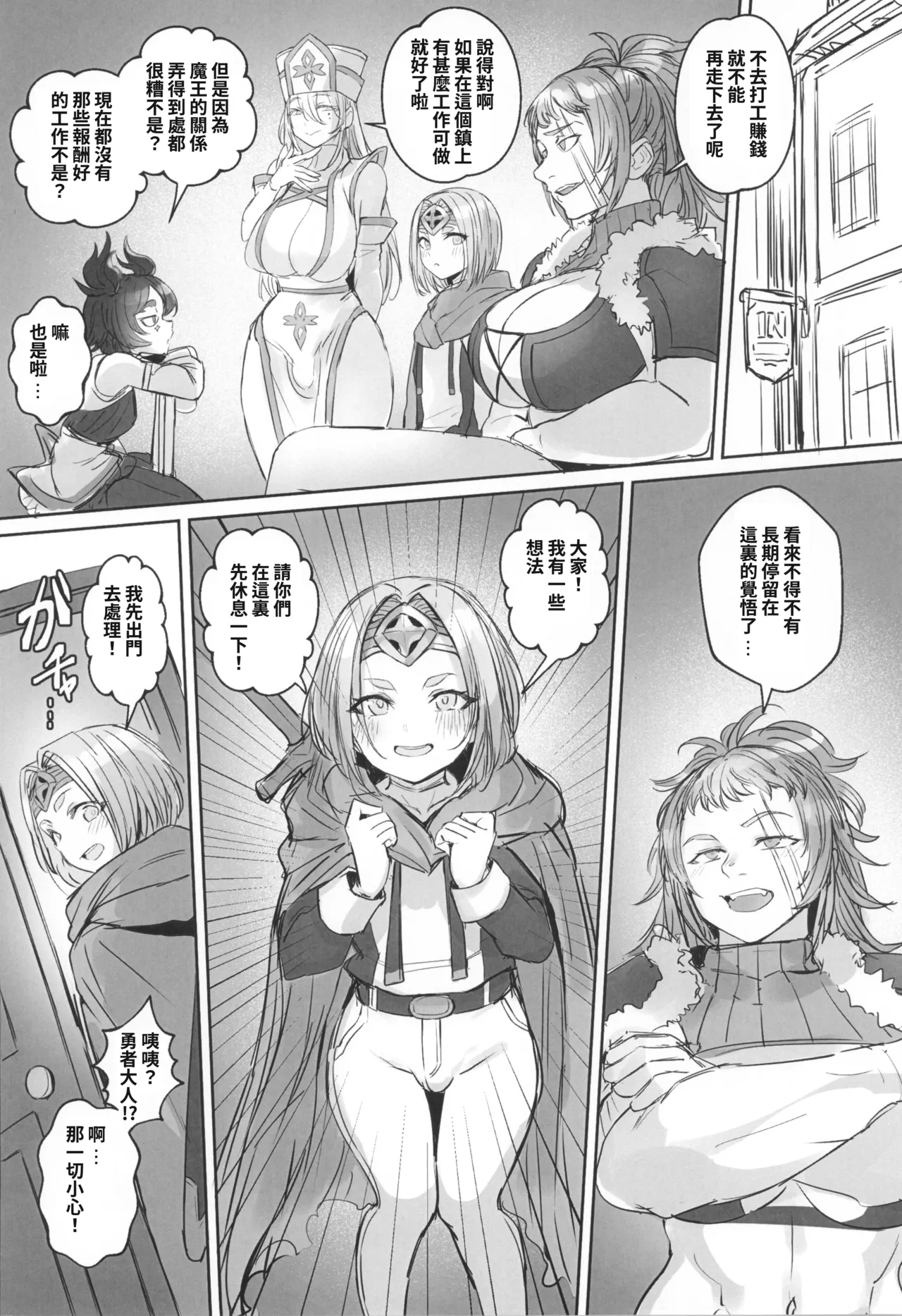 Otoko no Musume Yuusha no Himitsu no Fukujou - Page 4