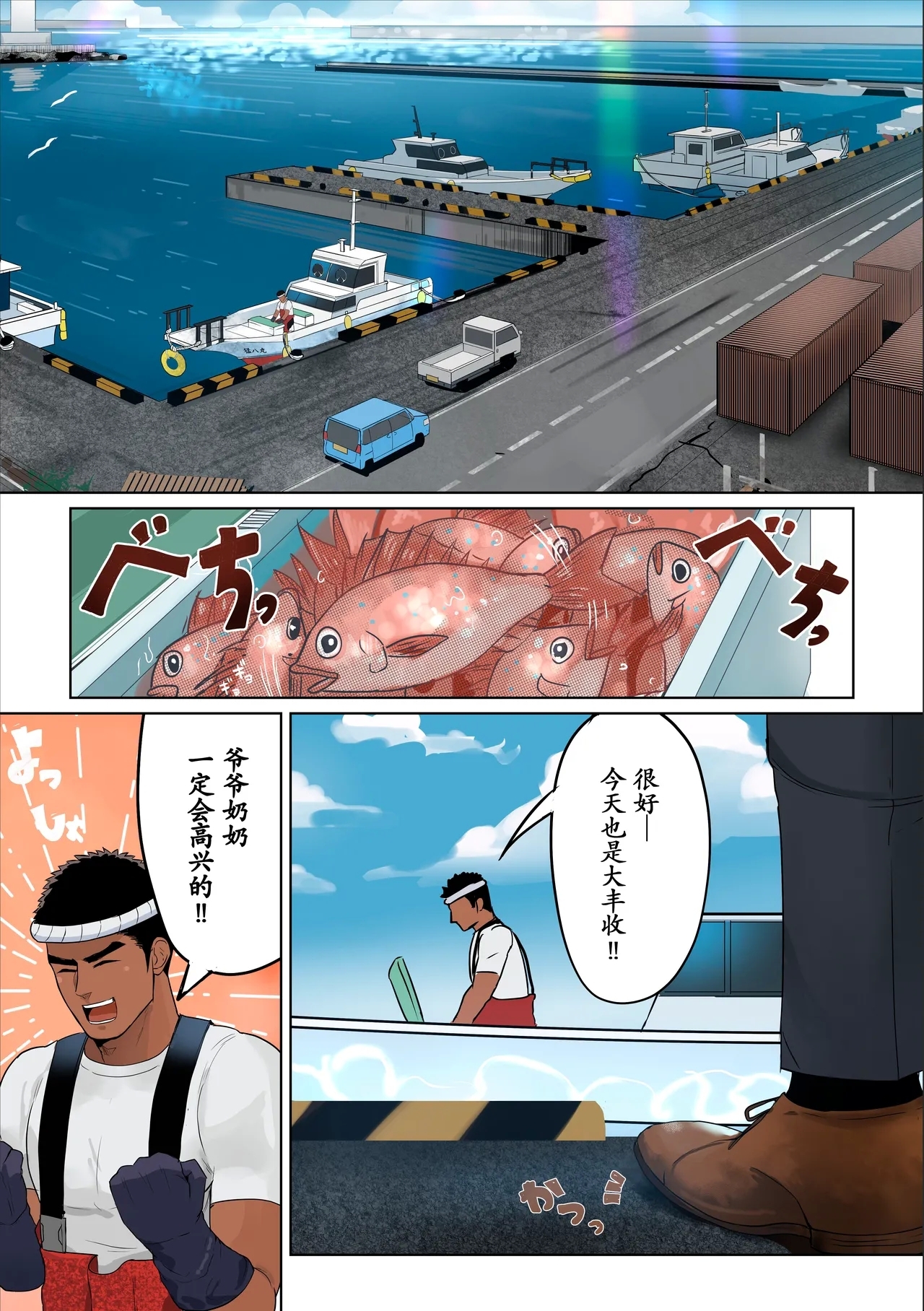 【マヤイーガ】ゴリマッチョな漁師にセクハラ取材♡ 前編【男男菊花香汉化】【chinese】 - Page 2