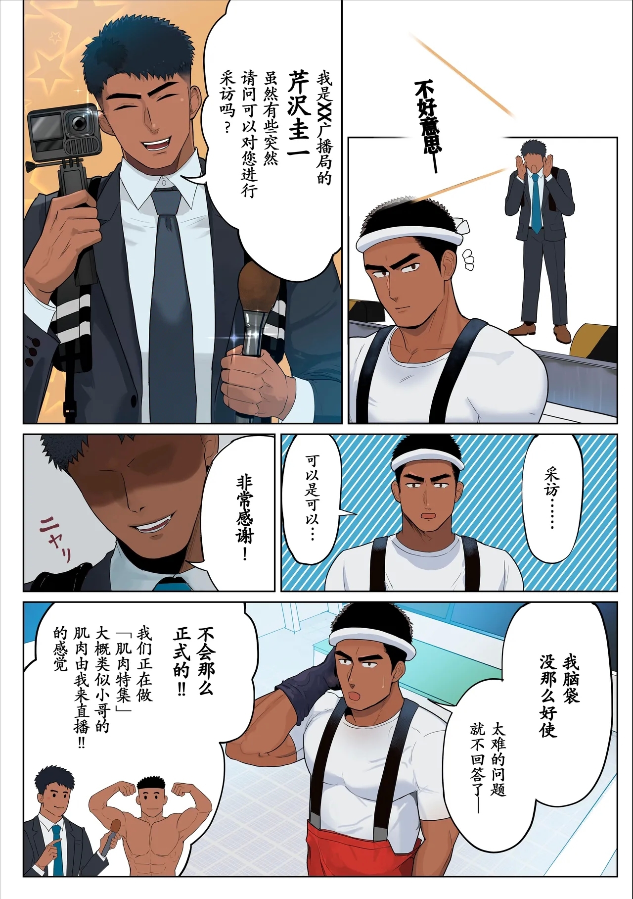 【マヤイーガ】ゴリマッチョな漁師にセクハラ取材♡ 前編【男男菊花香汉化】【chinese】 - Page 3