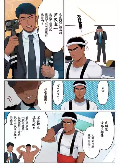 【マヤイーガ】ゴリマッチョな漁師にセクハラ取材♡ 前編【男男菊花香汉化】【chinese】 3