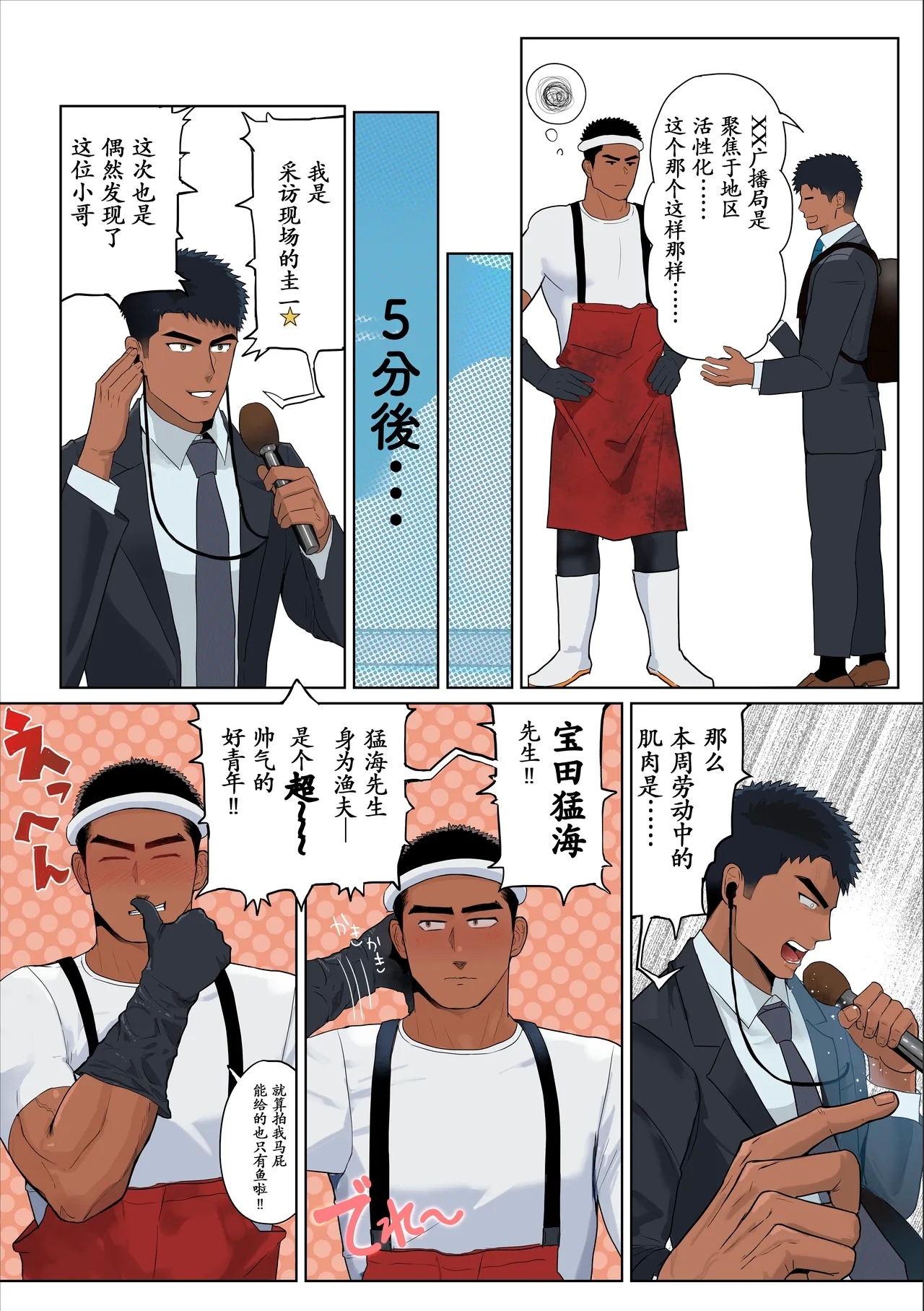 【マヤイーガ】ゴリマッチョな漁師にセクハラ取材♡ 前編【男男菊花香汉化】【chinese】 - Page 4