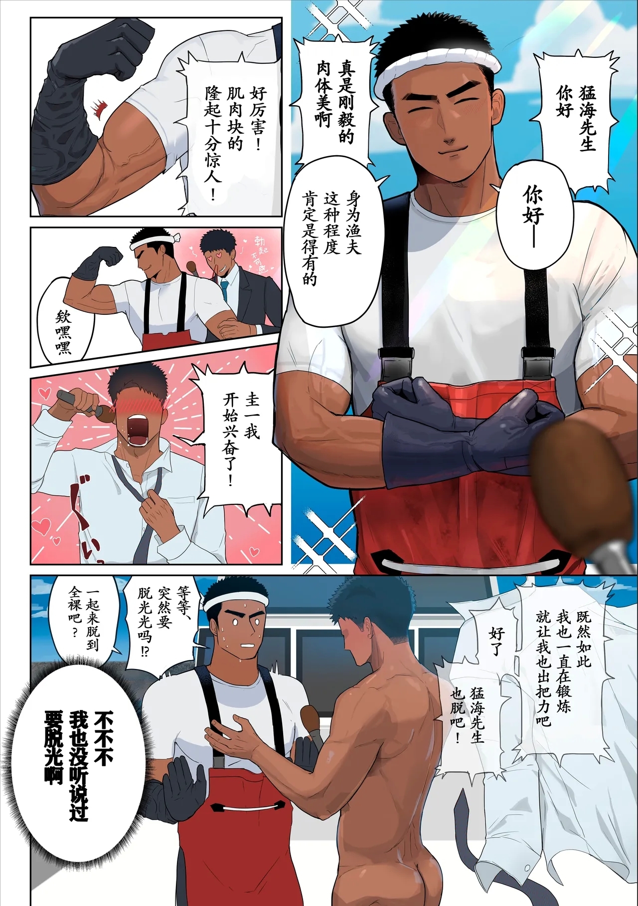 【マヤイーガ】ゴリマッチョな漁師にセクハラ取材♡ 前編【男男菊花香汉化】【chinese】 - Page 5