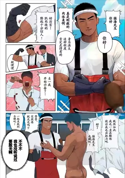 【マヤイーガ】ゴリマッチョな漁師にセクハラ取材♡ 前編【男男菊花香汉化】【chinese】 5