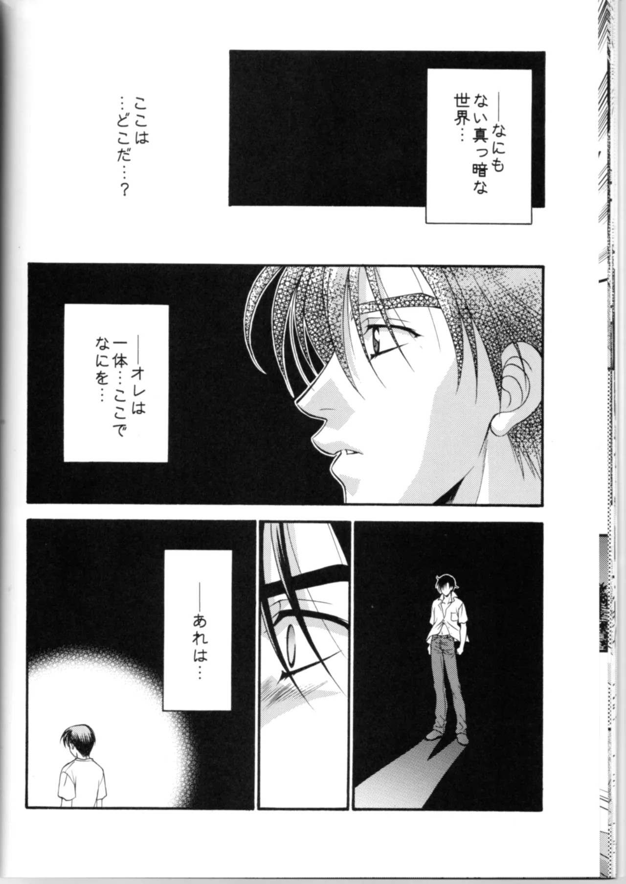 Groping in Darkness - Page 17