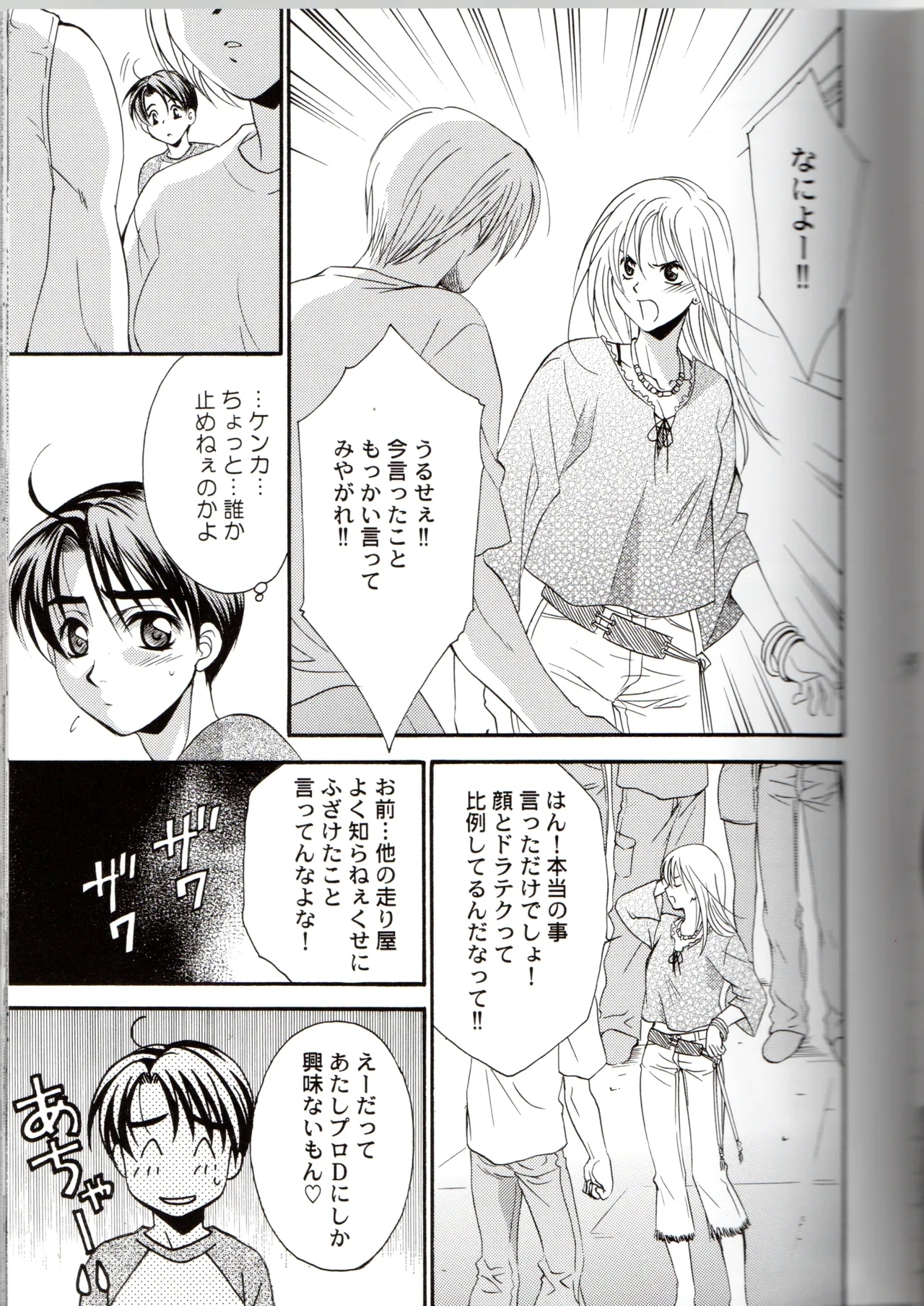 Groping in Darkness - Page 8