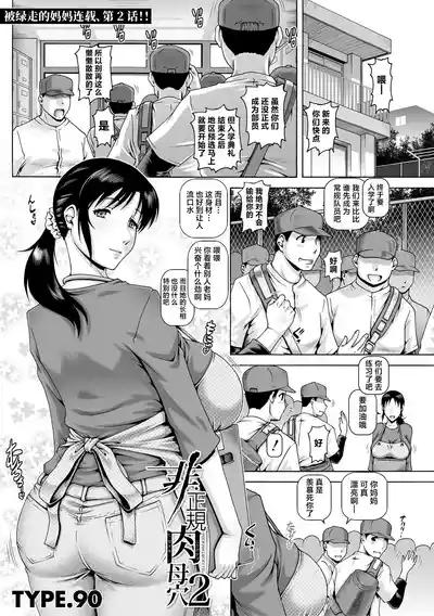 Hisei Nikuboketsu 2 1