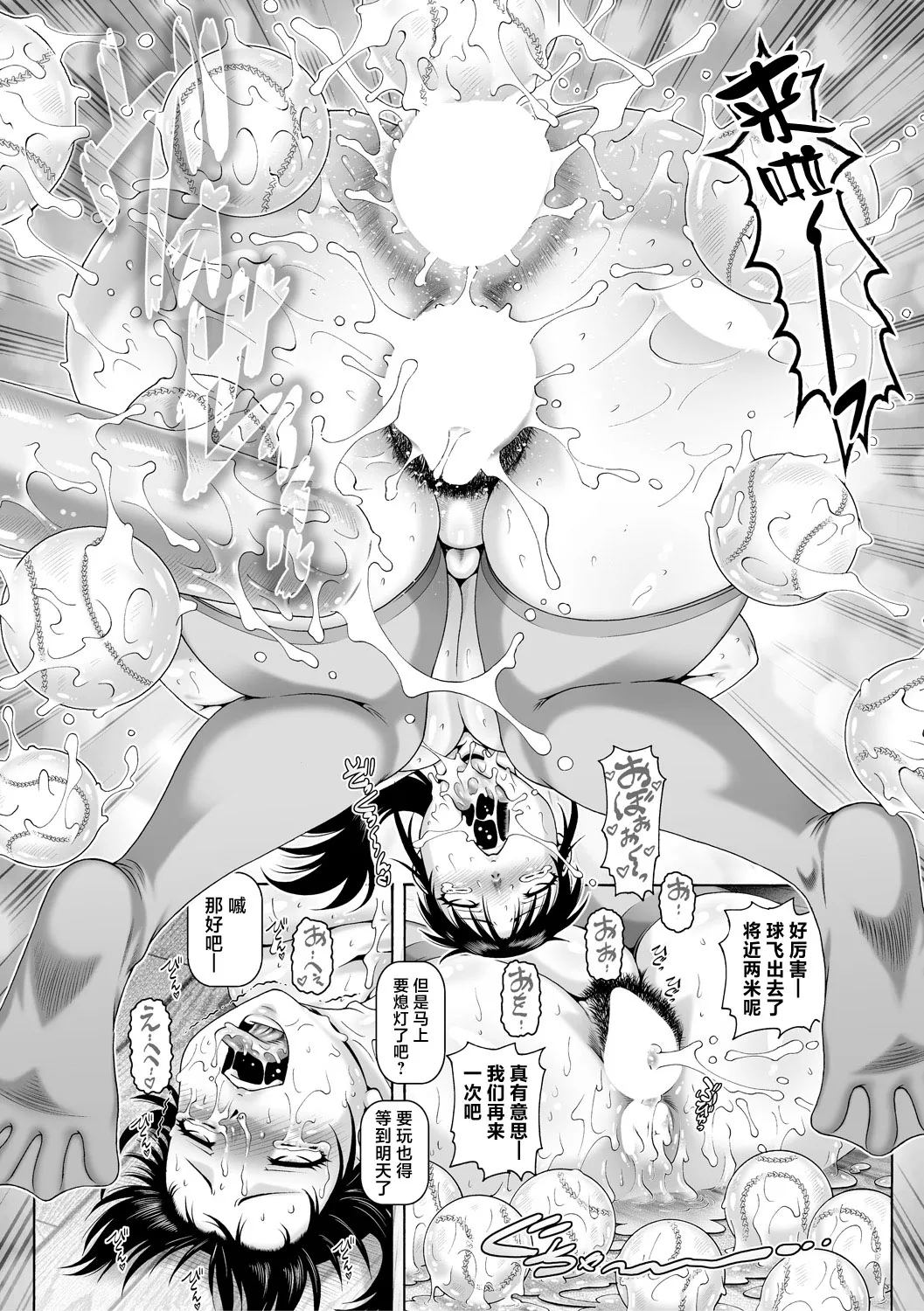 Hisei Nikuboketsu 2 - Page 26