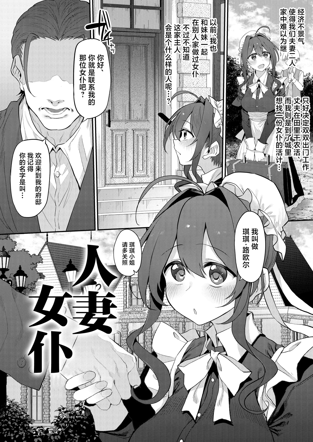 Hitozuma Maid - Page 4