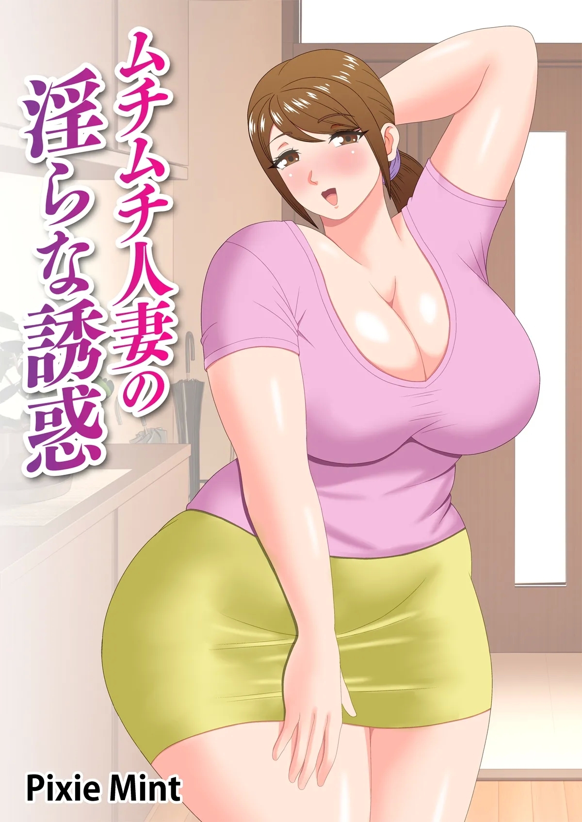 Muchimuchi Hitozuma no Midara na Yuuwaku - Page 1